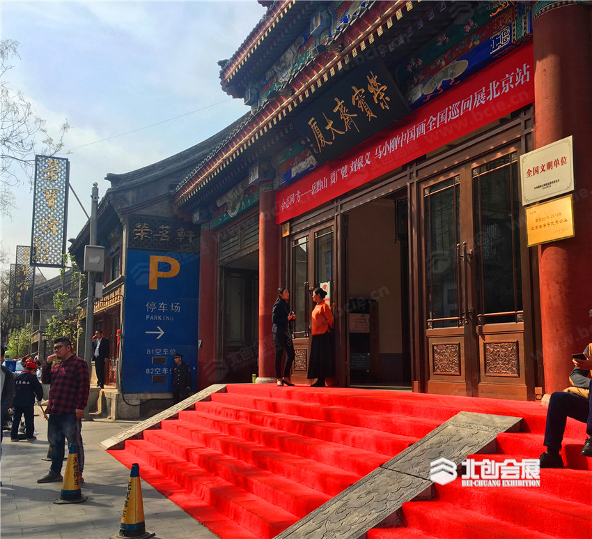 岳黔山,贾广健,刘泉义,马小刚中国画全国巡回展北京站" 在荣宝斋大厦