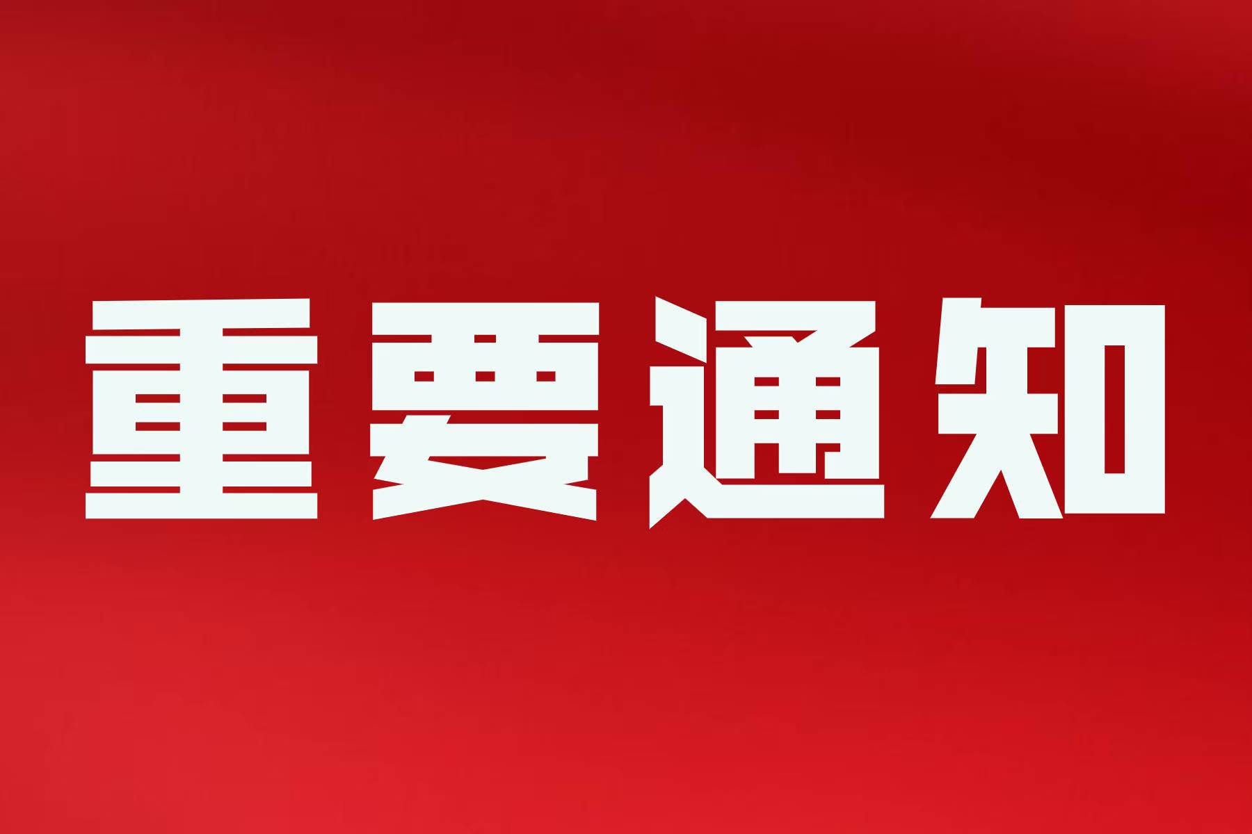 ��Ҫ֪ͨح�����������ʻ�չ���޹�˾��ʽǨַ����